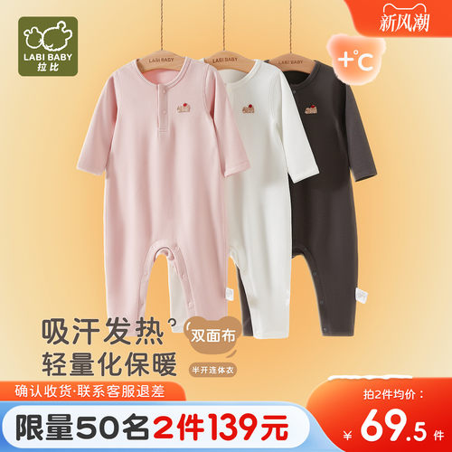 拉比婴儿吸湿发热保暖排汗连体衣