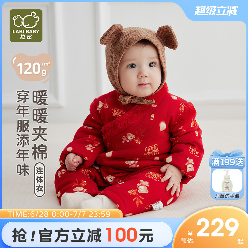 拉比唐装婴儿连体衣120g棉棉服