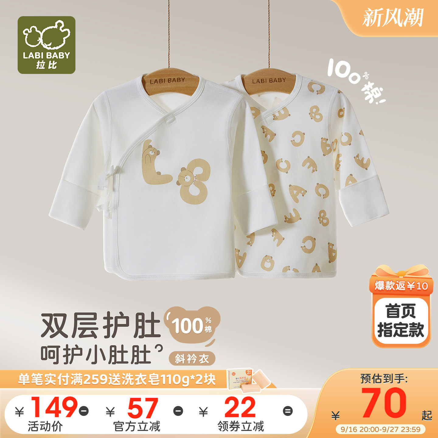 拉比新生儿后弧半背衣绑带2件