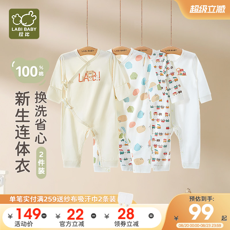 拉比婴儿连体衣宝宝爬爬服新生儿包屁衣四季绑带哈衣空调服2件装