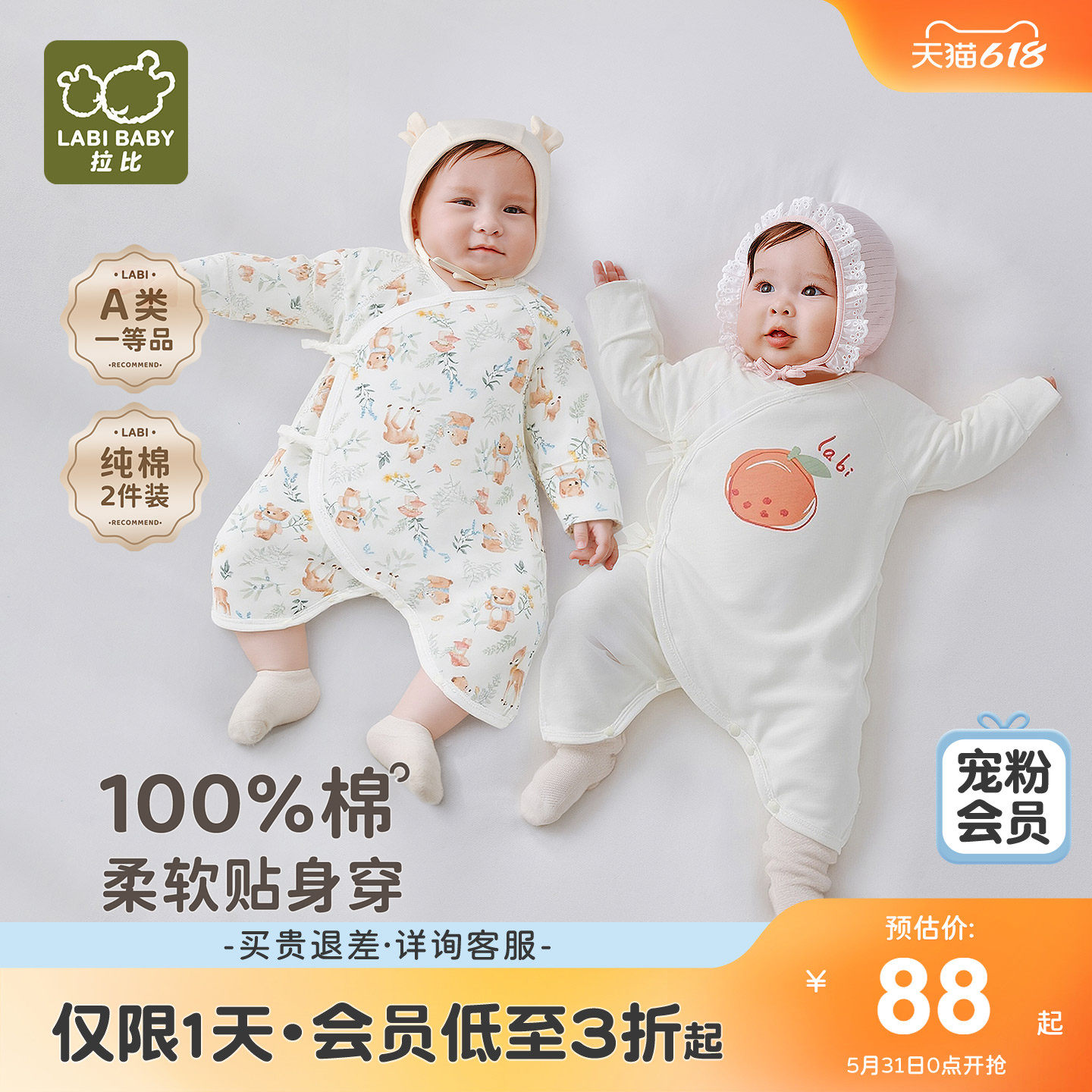 拉比婴儿连体衣春夏新款纯棉绑带护肚哈衣新生儿薄款蝴蝶衣2件装