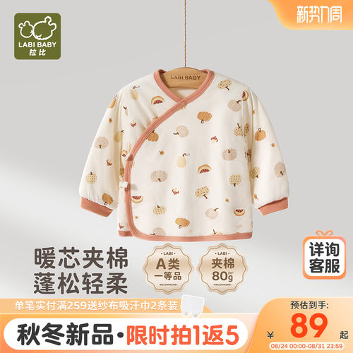 拉比婴儿斜衿冬季护肚上衣