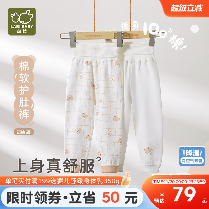 拉比儿童保暖护肚裤男女童2025秋冬新款纯棉家居长袖护肚裤2条装