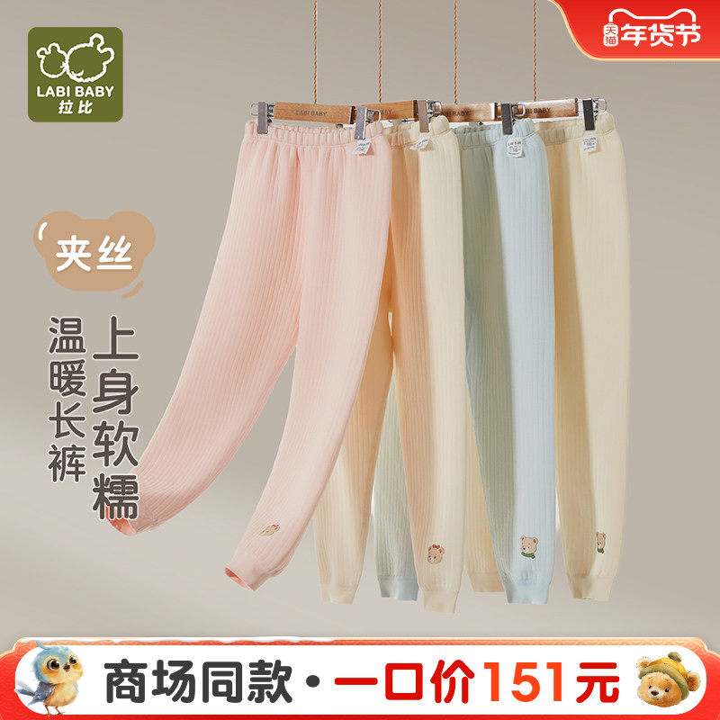 【商场同款】拉比儿童夹丝长裤保暖家居男女童冬季打底长裤2条装,童装/婴儿装/亲子装,保暖裤,淘宝优惠券,粉丝福利购,淘宝优惠卷
