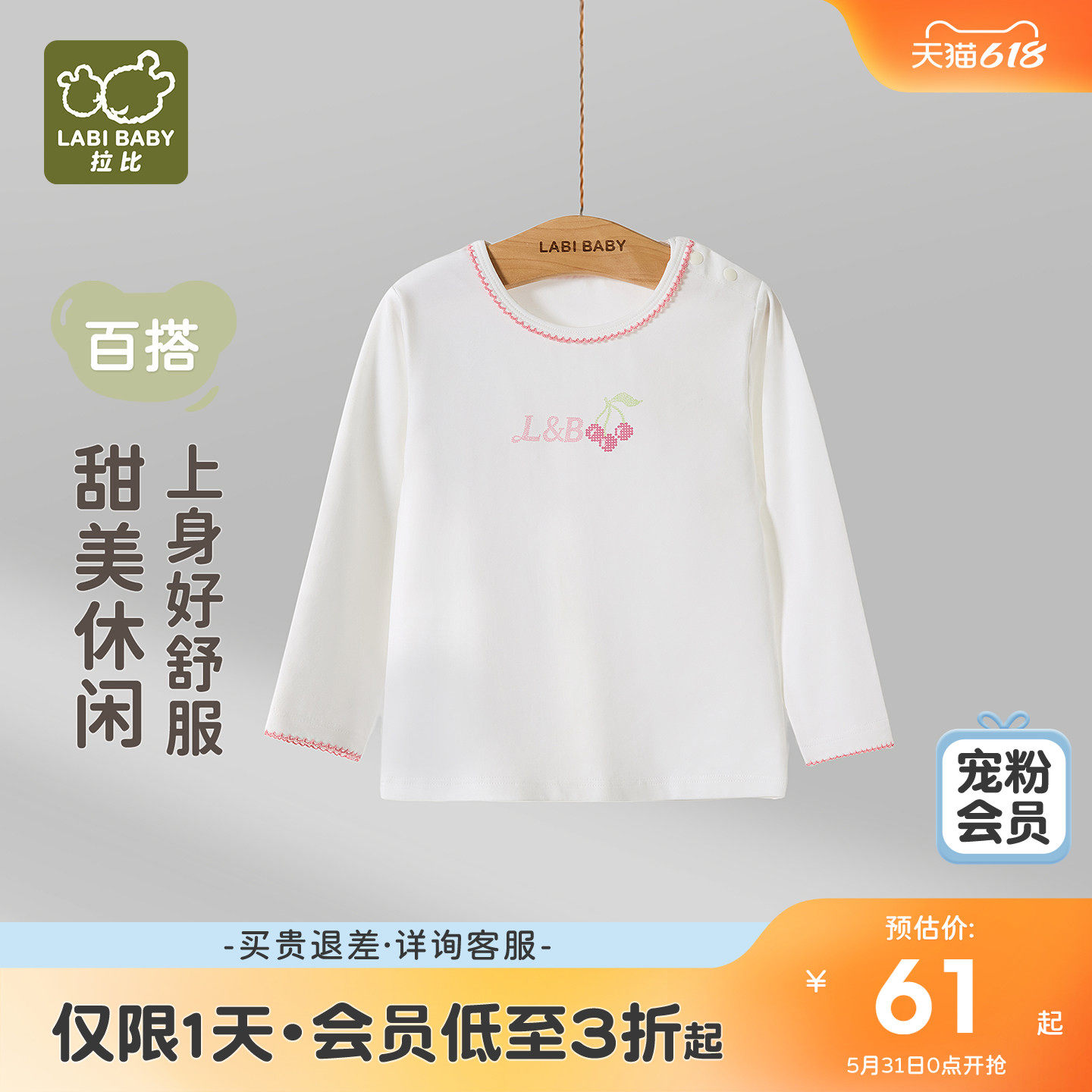 拉比儿童花边圆领上衣2026春季新女童长袖打底衫可爱百搭T恤上衣