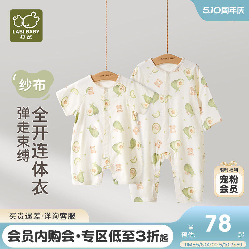 拉比婴儿纱布短袖全开连体衣2026夏季新款宝宝透气薄款哈衣爬服