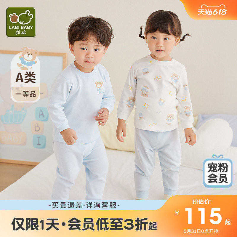 拉比童装婴儿内衣套装男女宝宝秋衣秋裤套装儿童家居服睡衣2套装