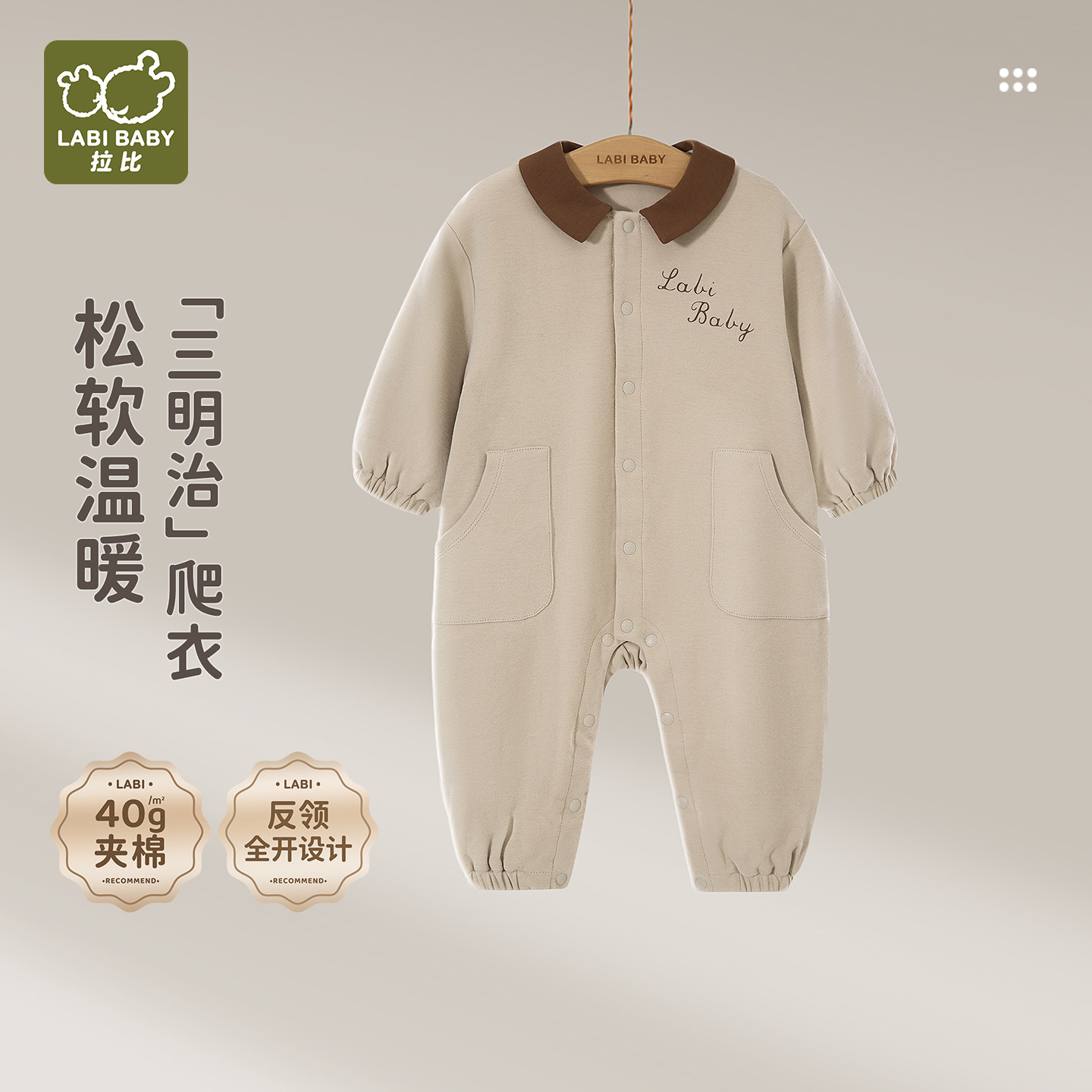 拉比婴儿翻领全开连体衣长袖2026冬季新款夹棉保暖宝宝哈衣爬服