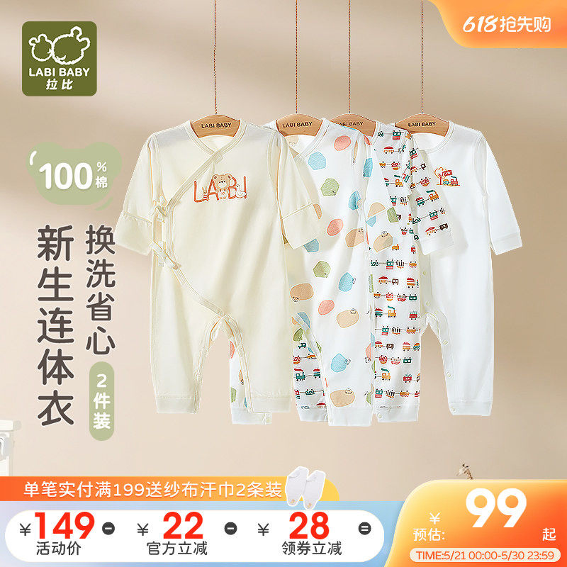 拉比婴儿连体衣宝宝爬爬服新生儿包屁衣四季绑带哈衣空调服2件装