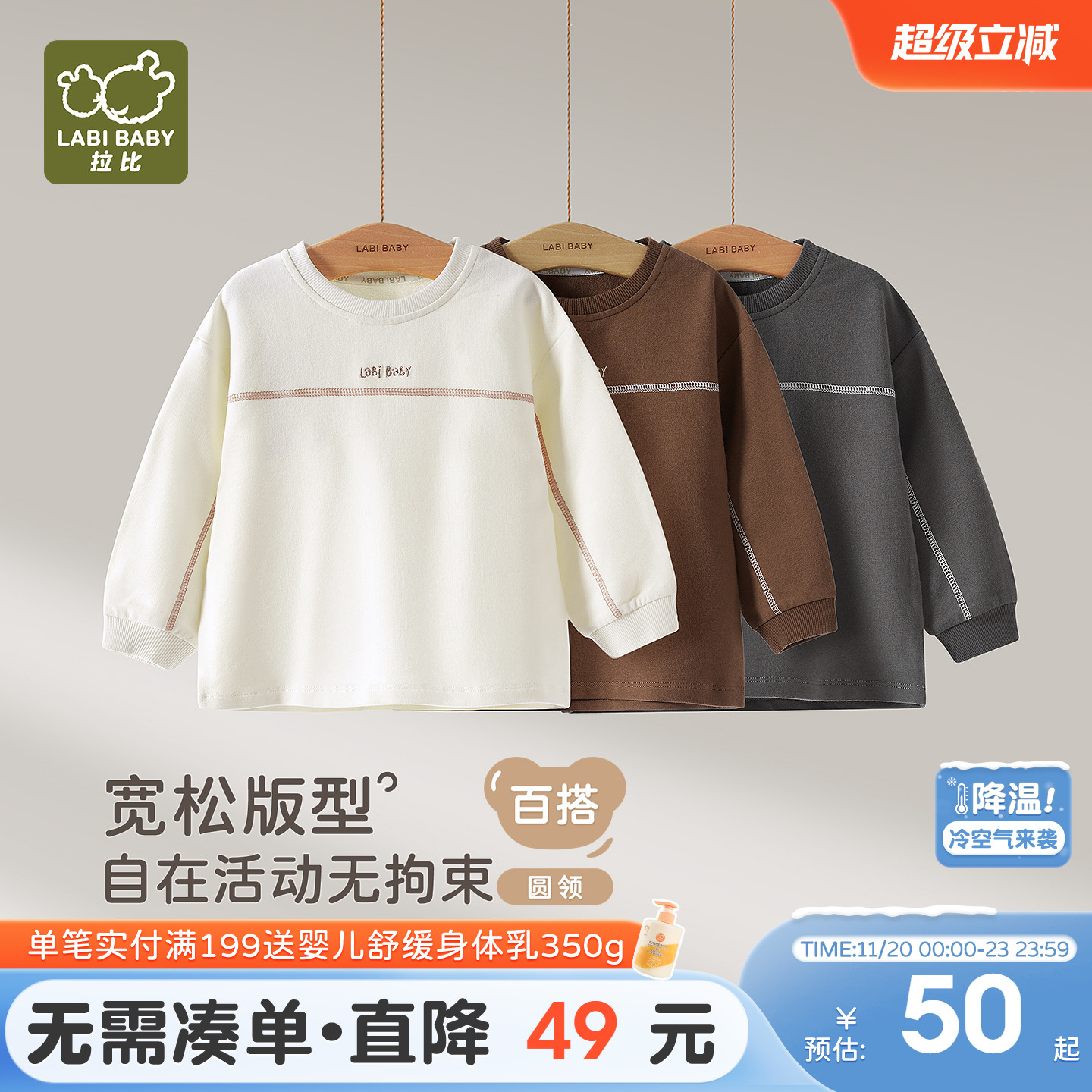 拉比儿童秋冬圆领上衣卫衣