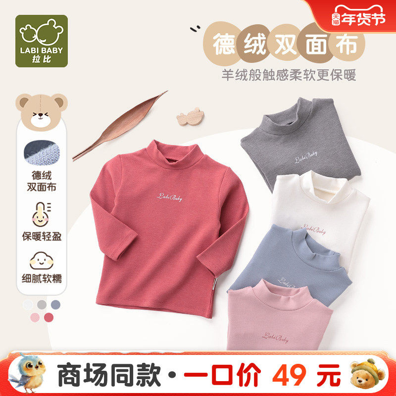 【商场同款】拉比童装上衣25冬季新品半高领上衣男女童德绒打底衫,童装/婴儿装/亲子装,T恤,淘宝优惠券,粉丝福利购,淘宝优惠卷