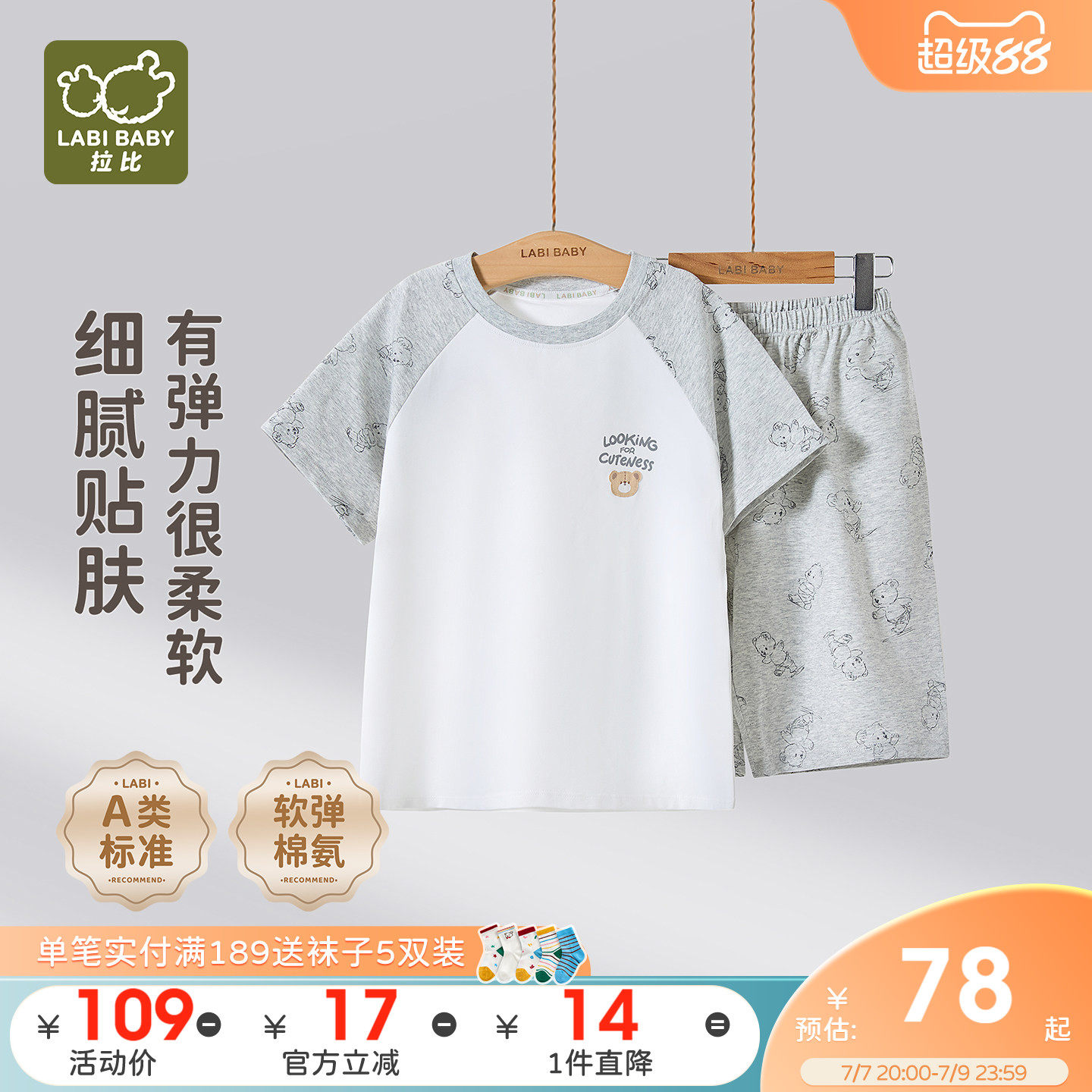 【中大童】拉比儿童圆领套装26夏新款薄款男童家居服睡衣短袖短裤