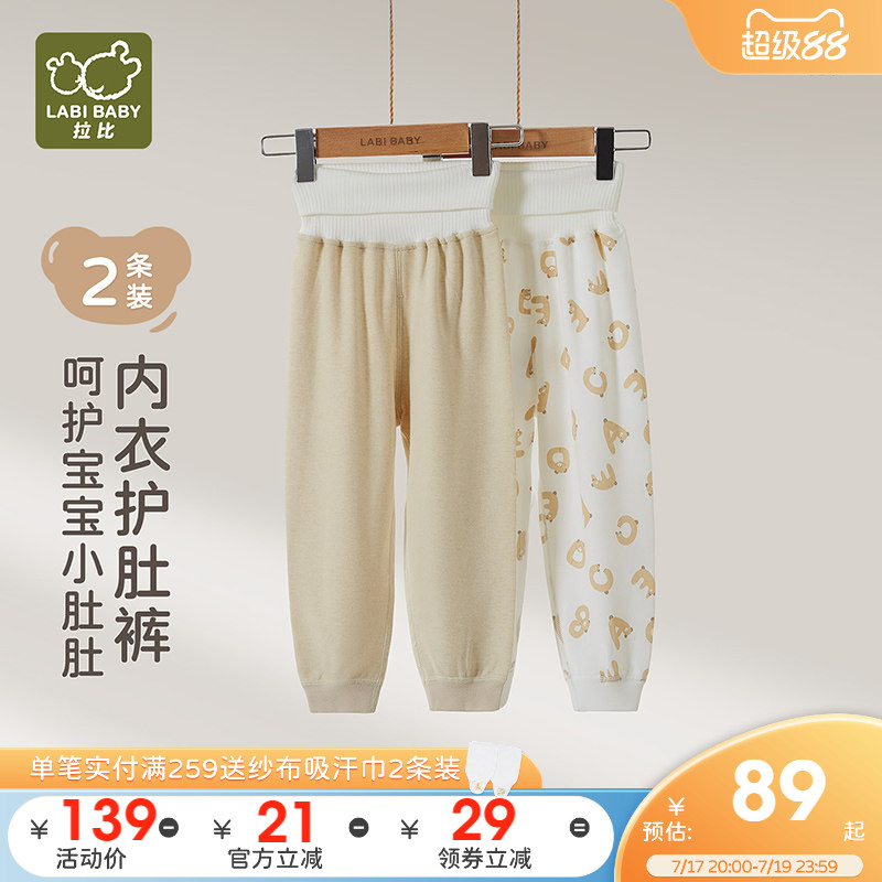 拉比儿童纯棉高腰护肚裤2条装