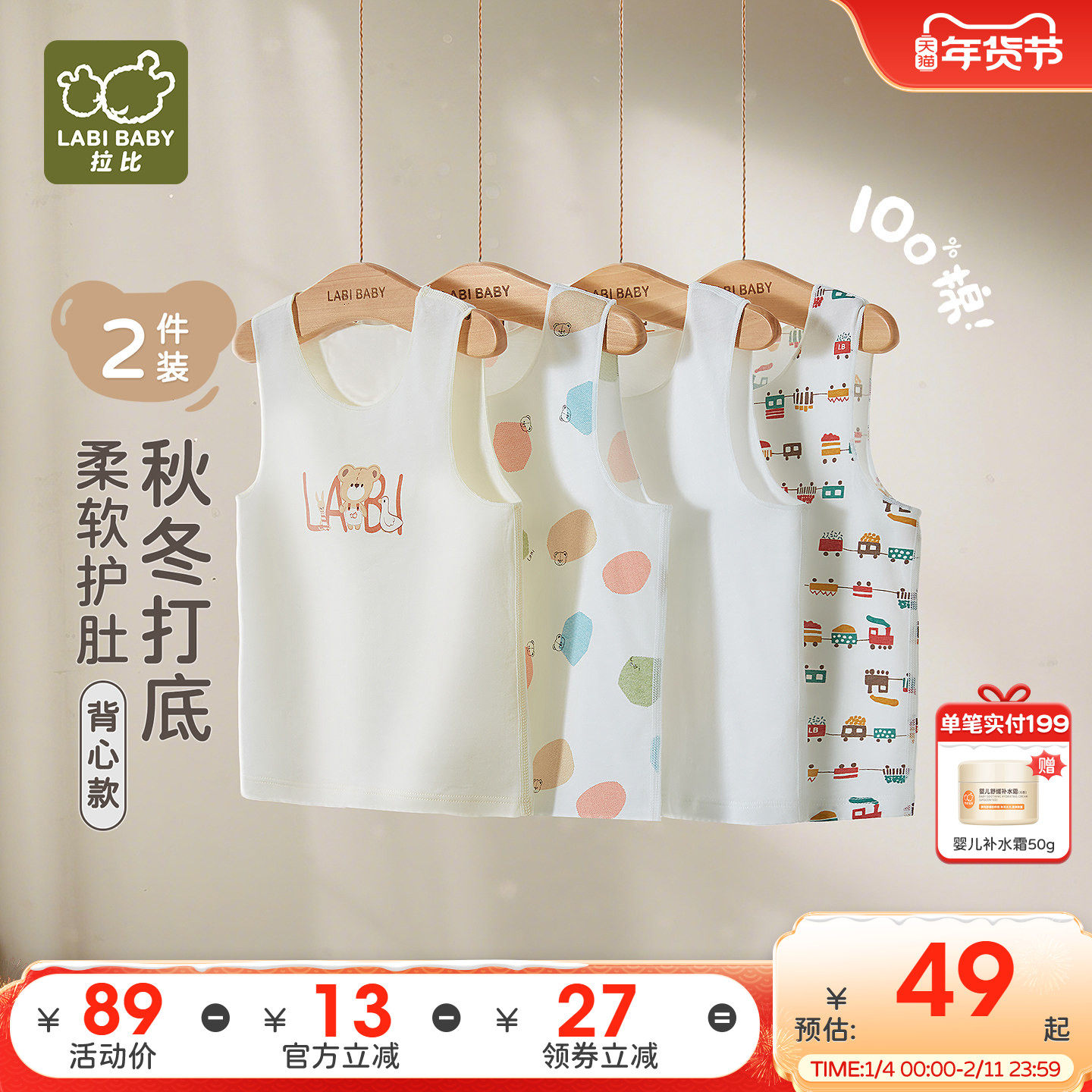 拉比儿童背心保暖2025四季新品纯棉宝宝背心内衣护肚小背心2件装