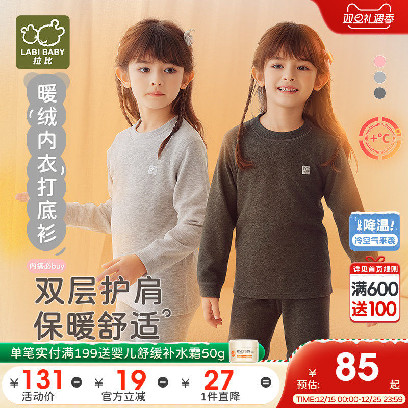 拉比儿童校服神器打底衫2025秋冬新款中大童护肩保暖长袖内衣秋衣