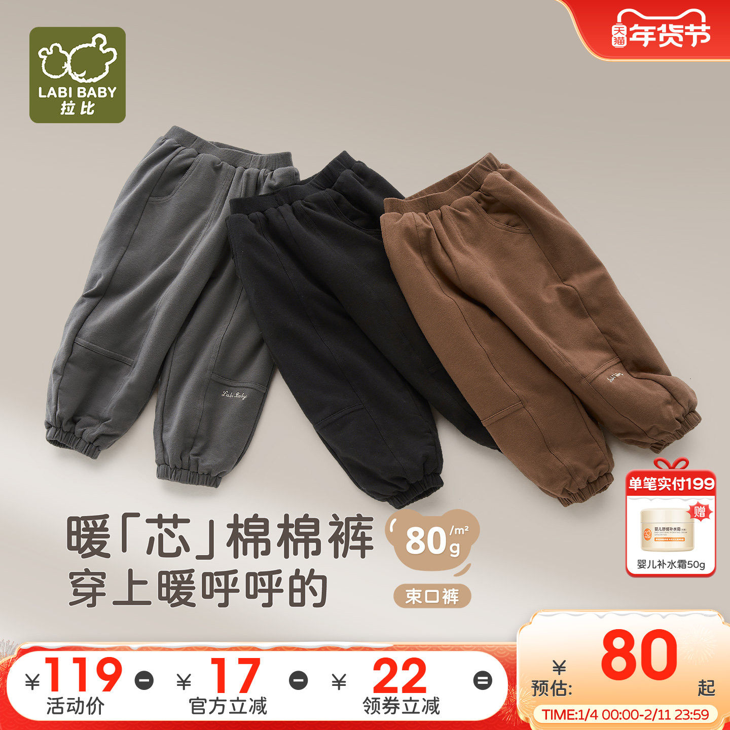 拉比儿童束口裤不倒绒保暖2025秋冬新款外出男女童加绒长裤束脚裤,童装/婴儿装/亲子装,裤子,淘宝优惠券,粉丝福利购,淘宝优惠卷