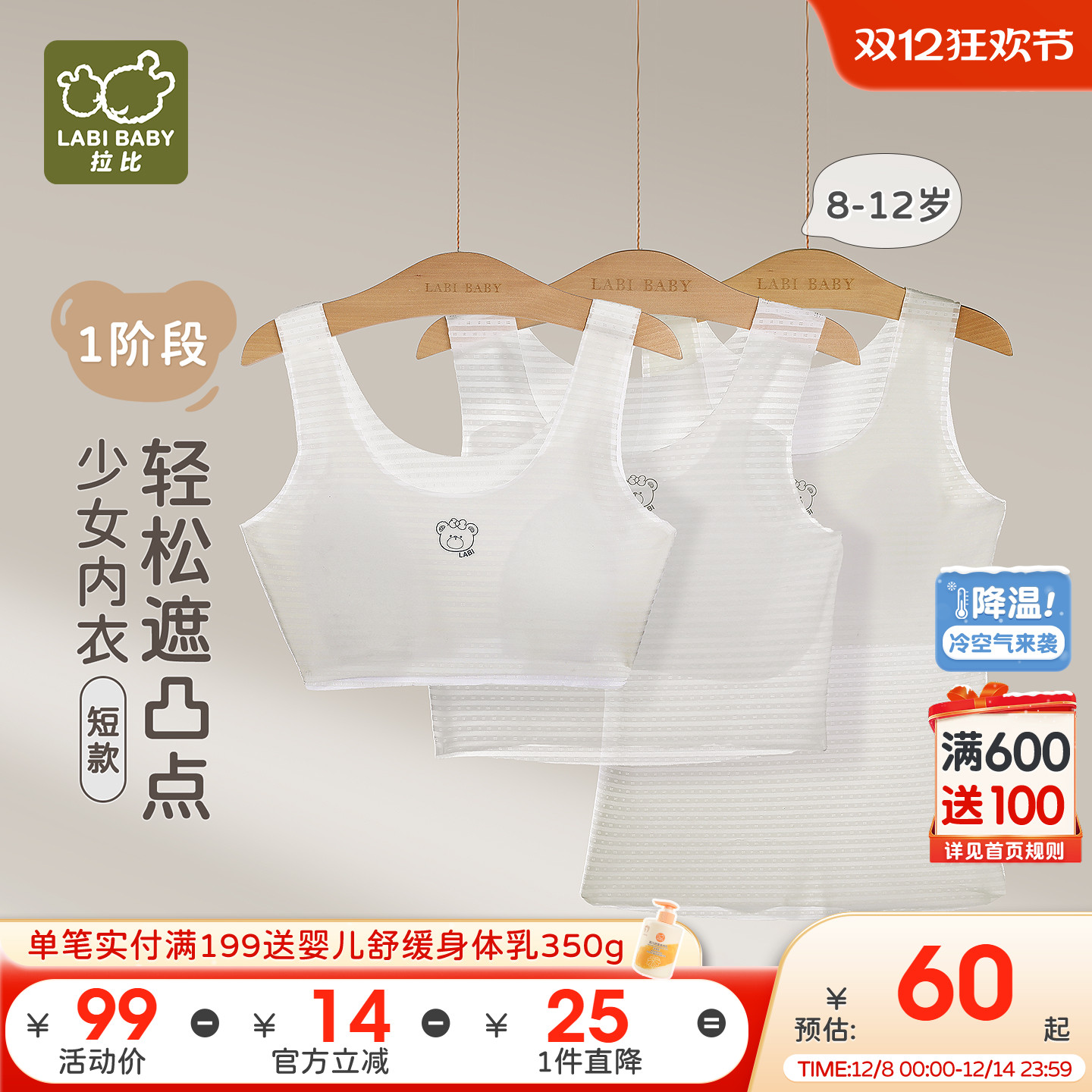 拉比少女内衣背心一阶段8-12岁