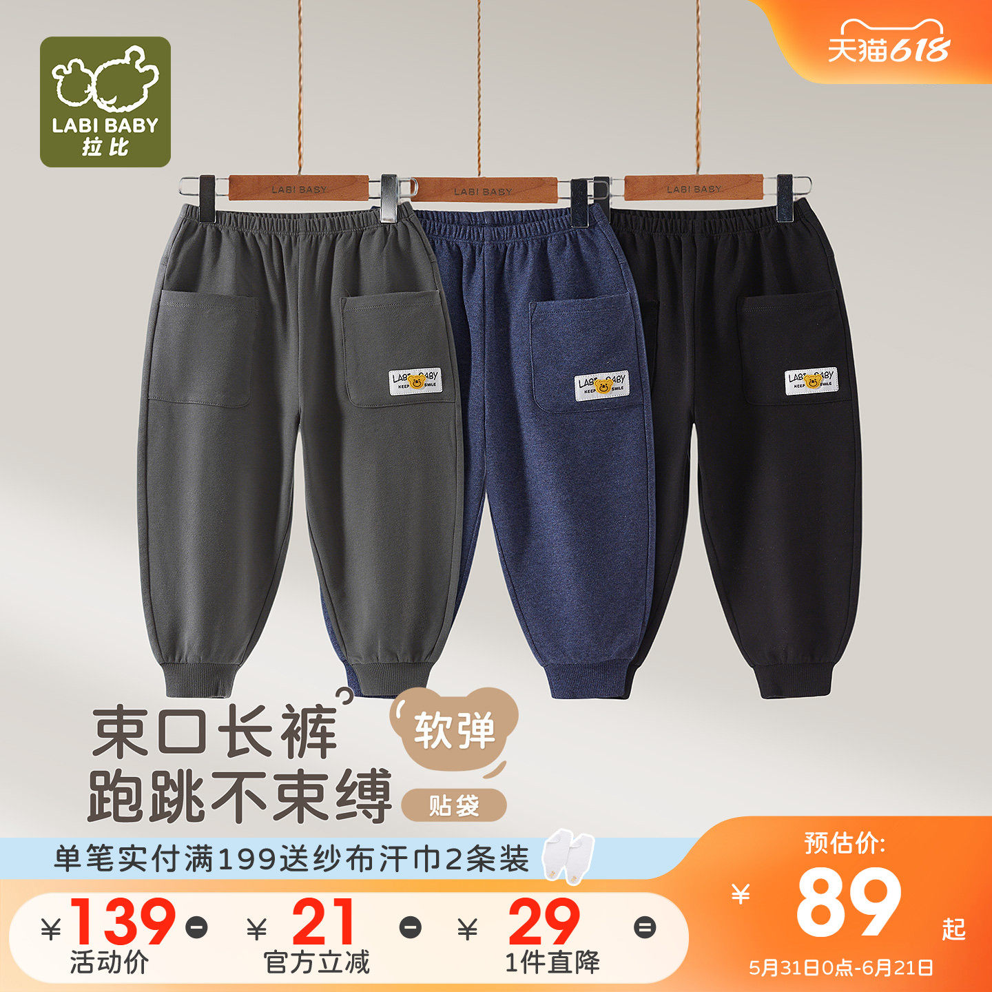 拉比儿童贴袋束口长裤弹力2025春秋新款男女童外出休闲运动卫裤