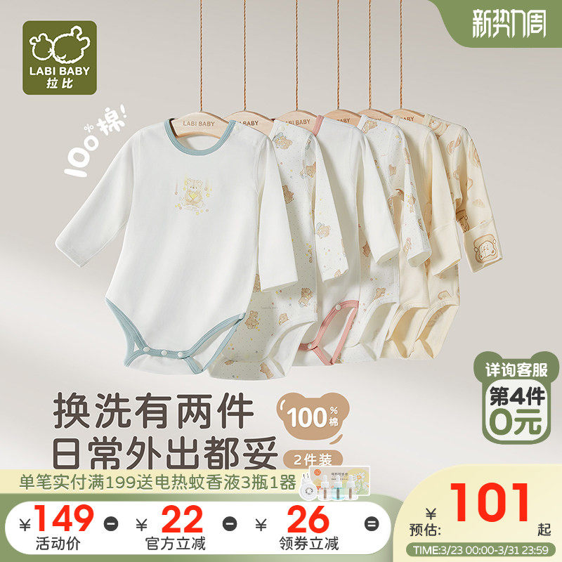 拉比婴儿绑带三角连体衣纯棉宝宝2025秋冬新款长袖哈衣包屁衣2件