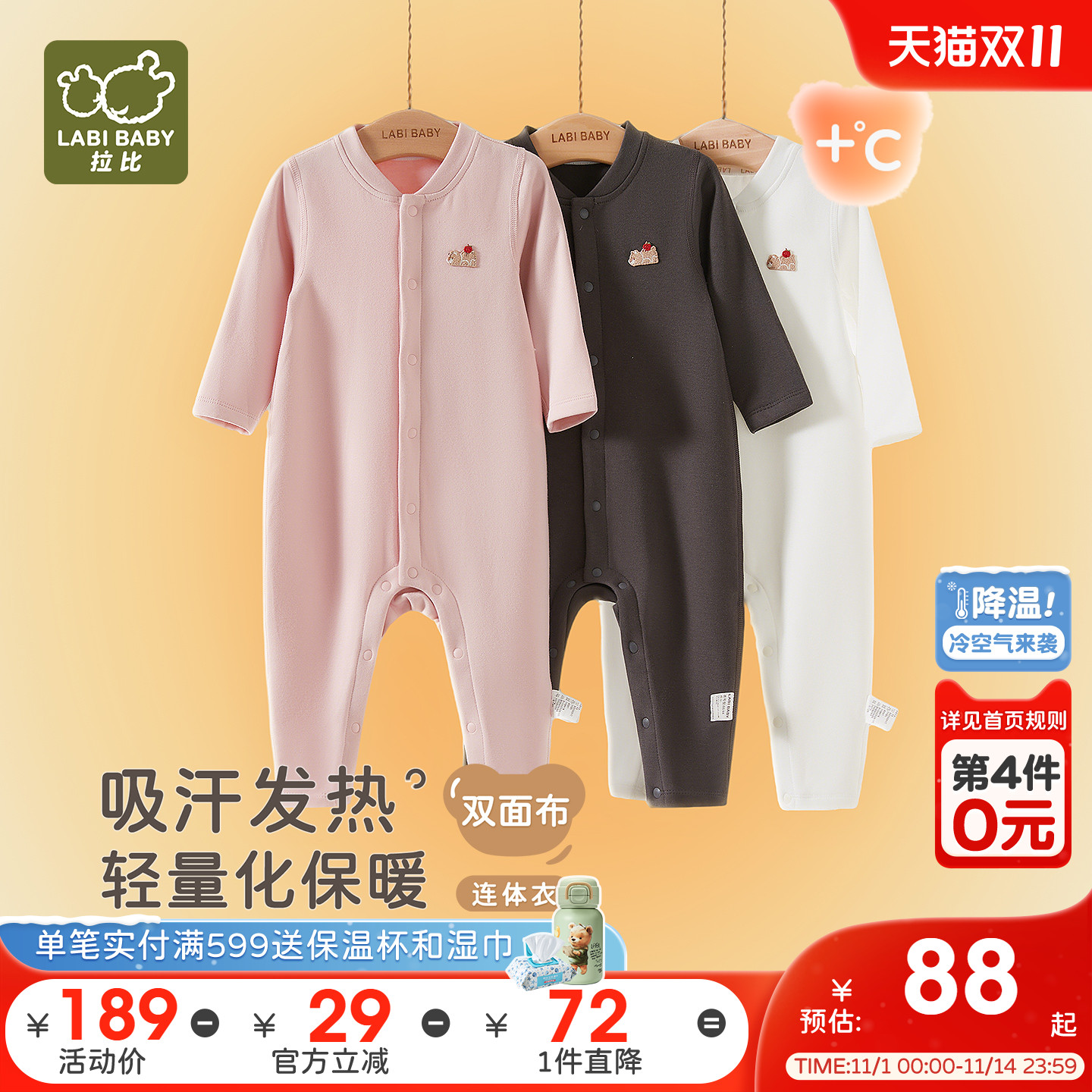 拉比婴儿全开连体衣吸湿发热排汗