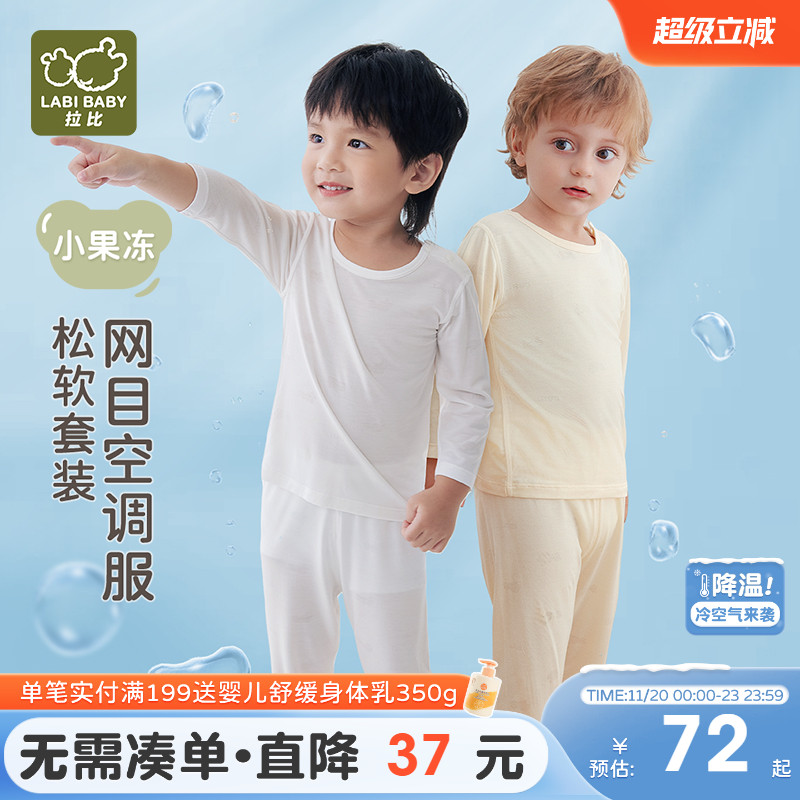 拉比儿童空调服套装家居内衣25春夏新款长袖薄款睡衣网眼提花套装
