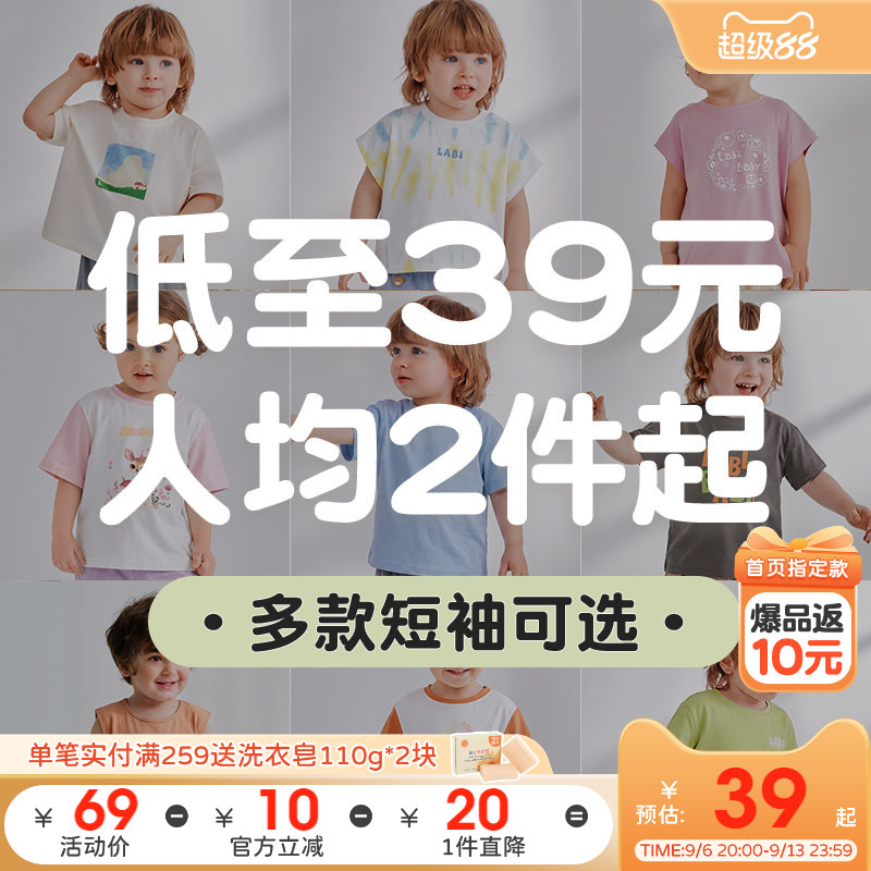 人手2件起拉比儿童圆领短袖休闲T