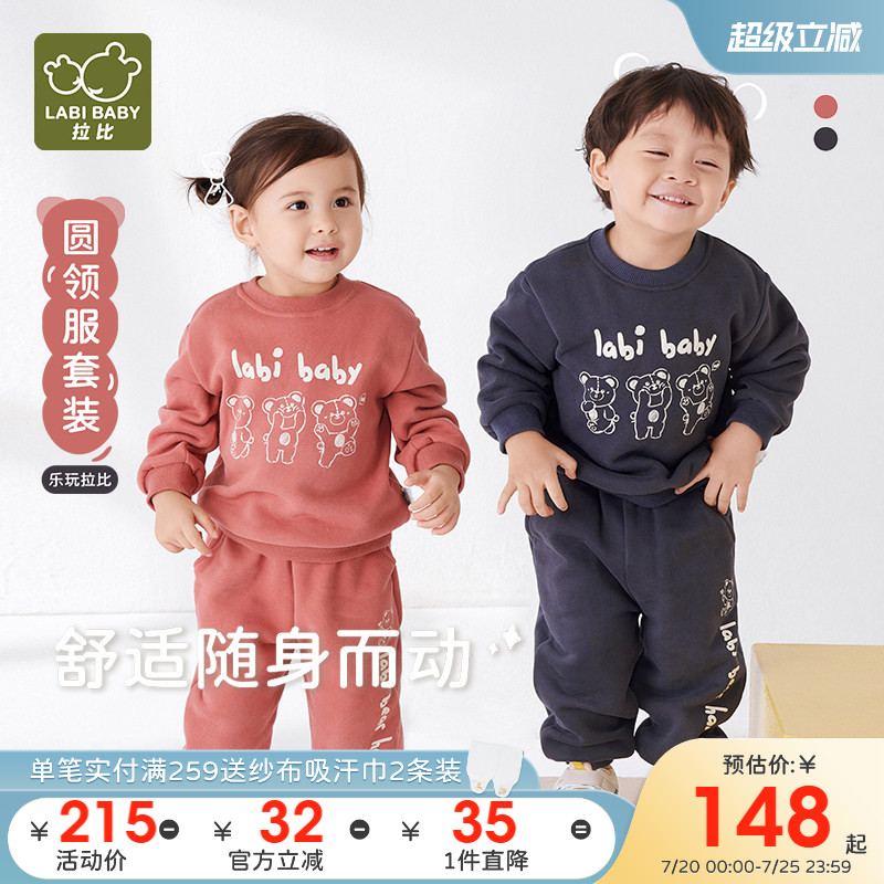 拉比儿童休闲套装25秋冬新品男女童卫衣套装保暖休闲宝宝运动套装