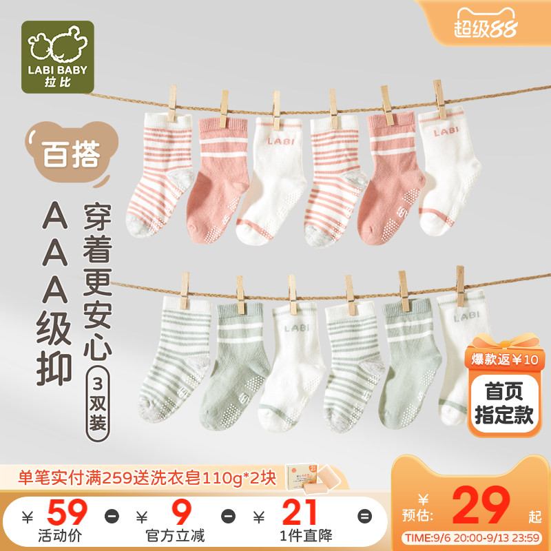 拉比儿童条纹抑菌短袜3双装百搭抑菌柔软弹力四季男女童条纹袜子