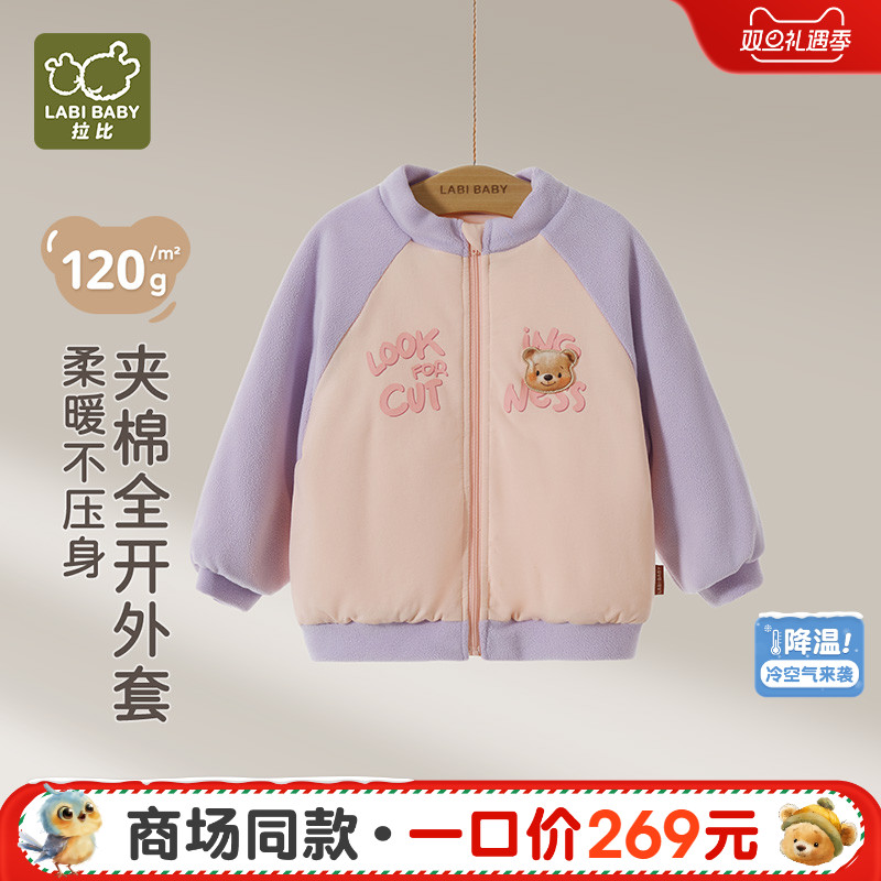拉比儿童120g夹棉全开外套