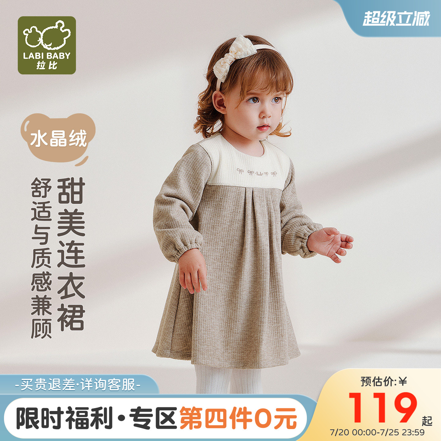 拉比儿童连衣裙水晶绒长袖2025秋冬新款女童弹力保暖长袖连衣裙