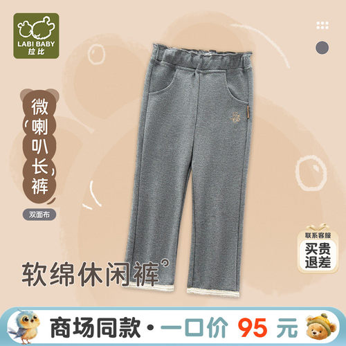 拉比儿童长裤柔软弹力