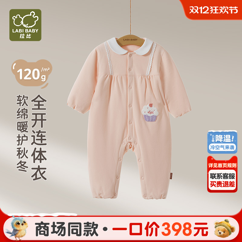 拉比婴儿全开连体衣120g夹棉