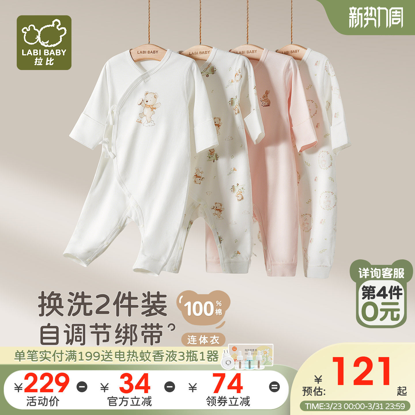 拉比婴儿连体衣2件装纯棉护肚保暖2025四季新款新生儿哈衣爬服2件