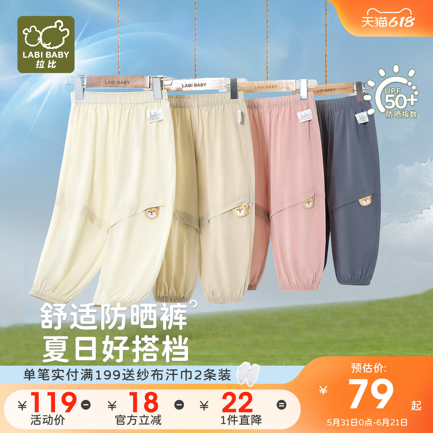 【防晒upf50+】拉比儿童束口长裤男女童26夏季新款户外休闲防蚊裤