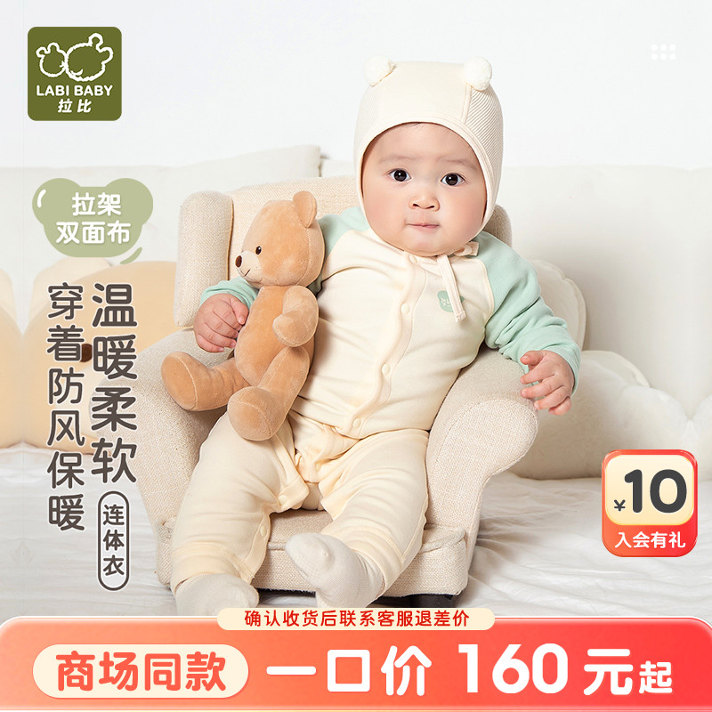 拉比婴儿全开连体衣秋冬