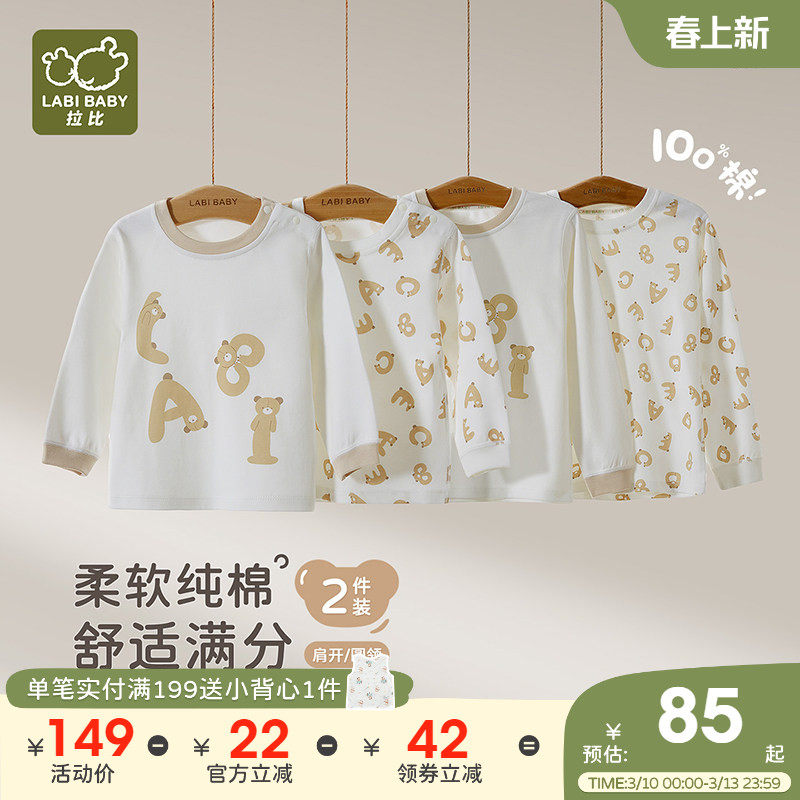 拉比儿童家居上衣2025秋季新款男女童保暖纯棉打底长袖秋衣2件装