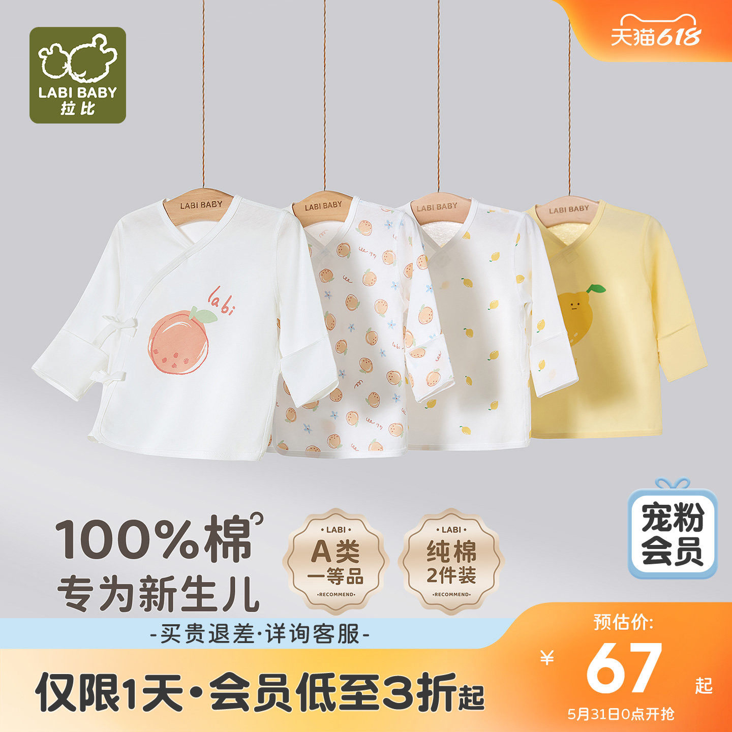 拉比婴儿后弧斜衿衣2件装纯棉2026夏季新款新生半背衣家居服上衣