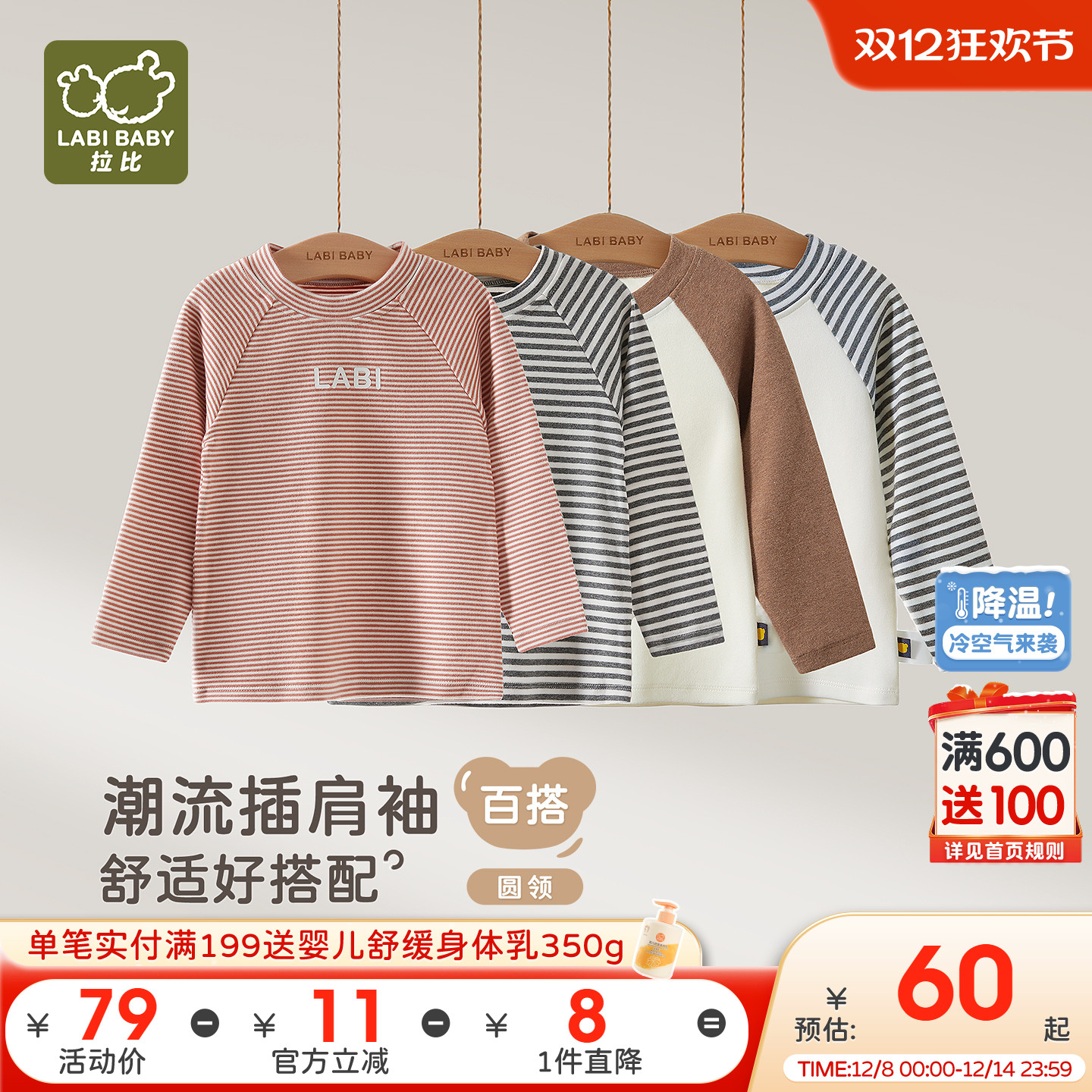 拉比儿童长袖套头圆领衣