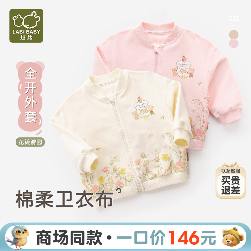 【商场同款】拉比童装外套2025新款棒球服春季女童外出全开外套