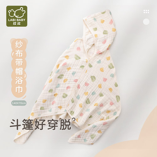 拉比新生儿纱布带帽浴巾