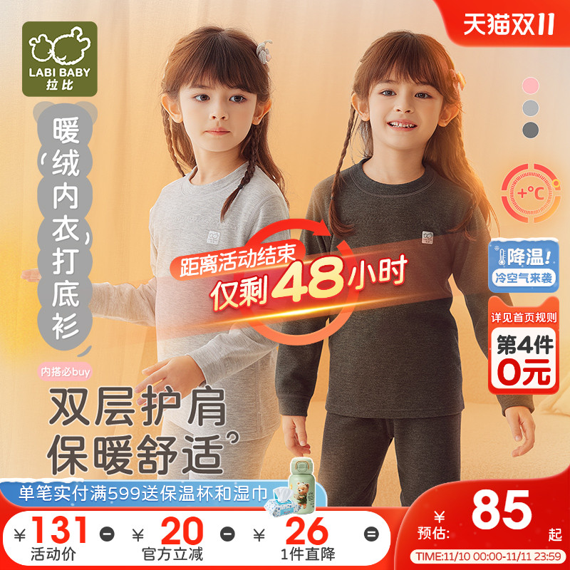 拉比儿童加厚保暖圆领打底衫