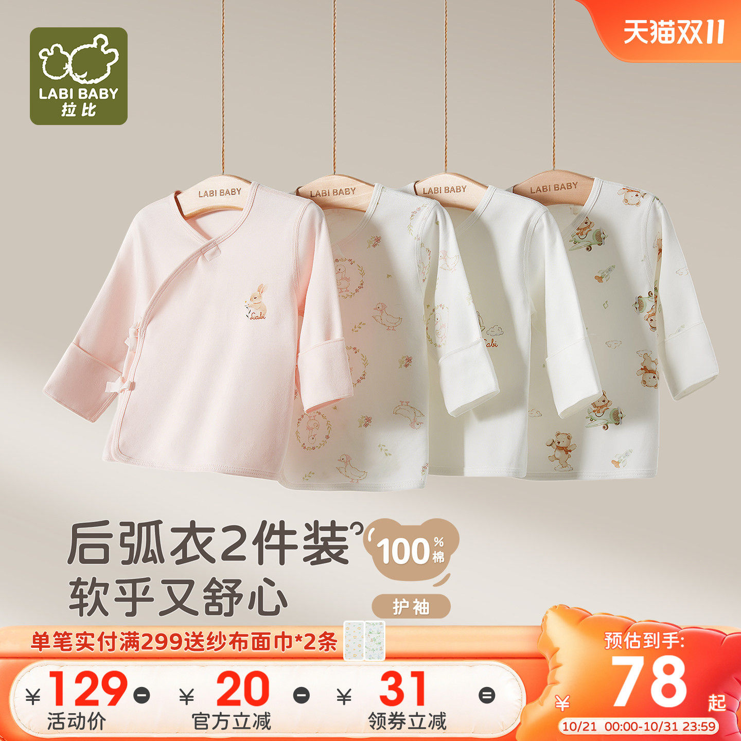 拉比婴儿后弧上衣新生儿半背衣