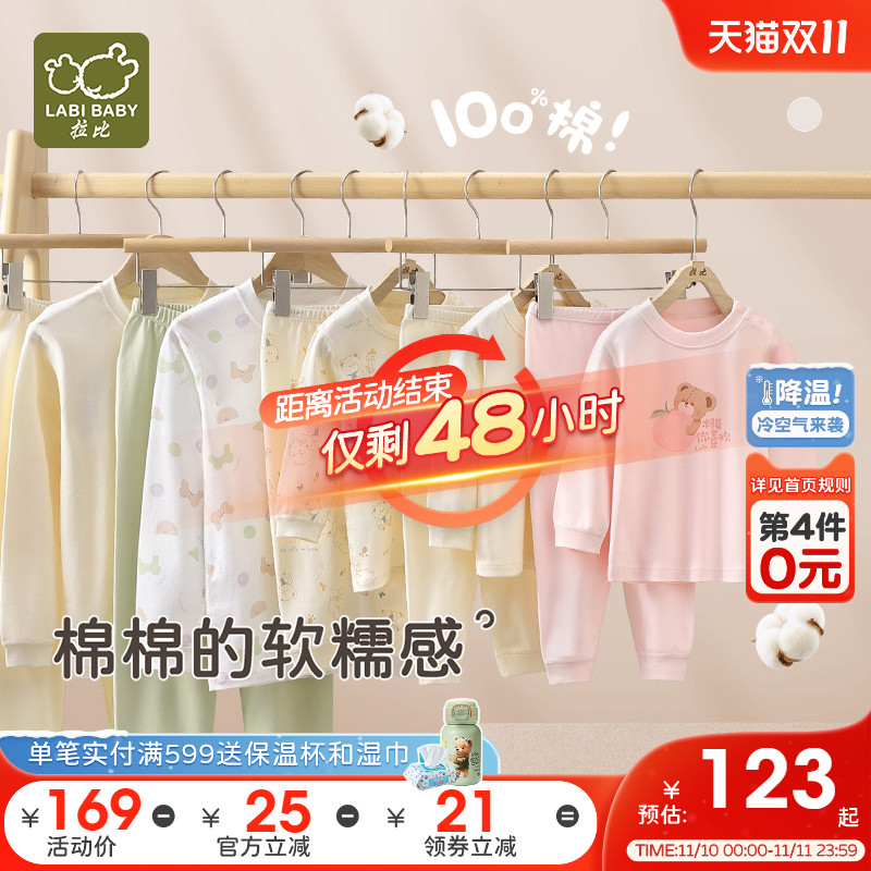 爆款·买返10!拉比宝宝秋衣秋裤