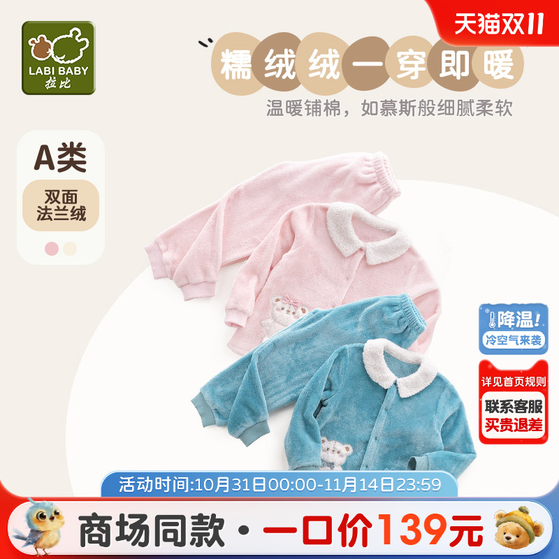 拉比母婴小熊毛绒全开服套装