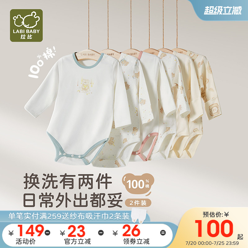 拉比婴儿绑带三角连体衣纯棉宝宝2025秋冬新款长袖哈衣包屁衣2件