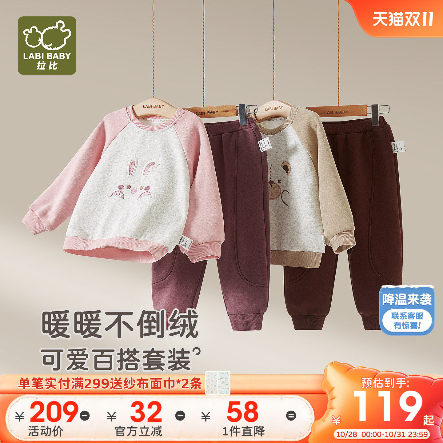 拉比儿童圆领服套装不倒绒保暖男女童长袖秋冬卫衣卫裤外出运动服