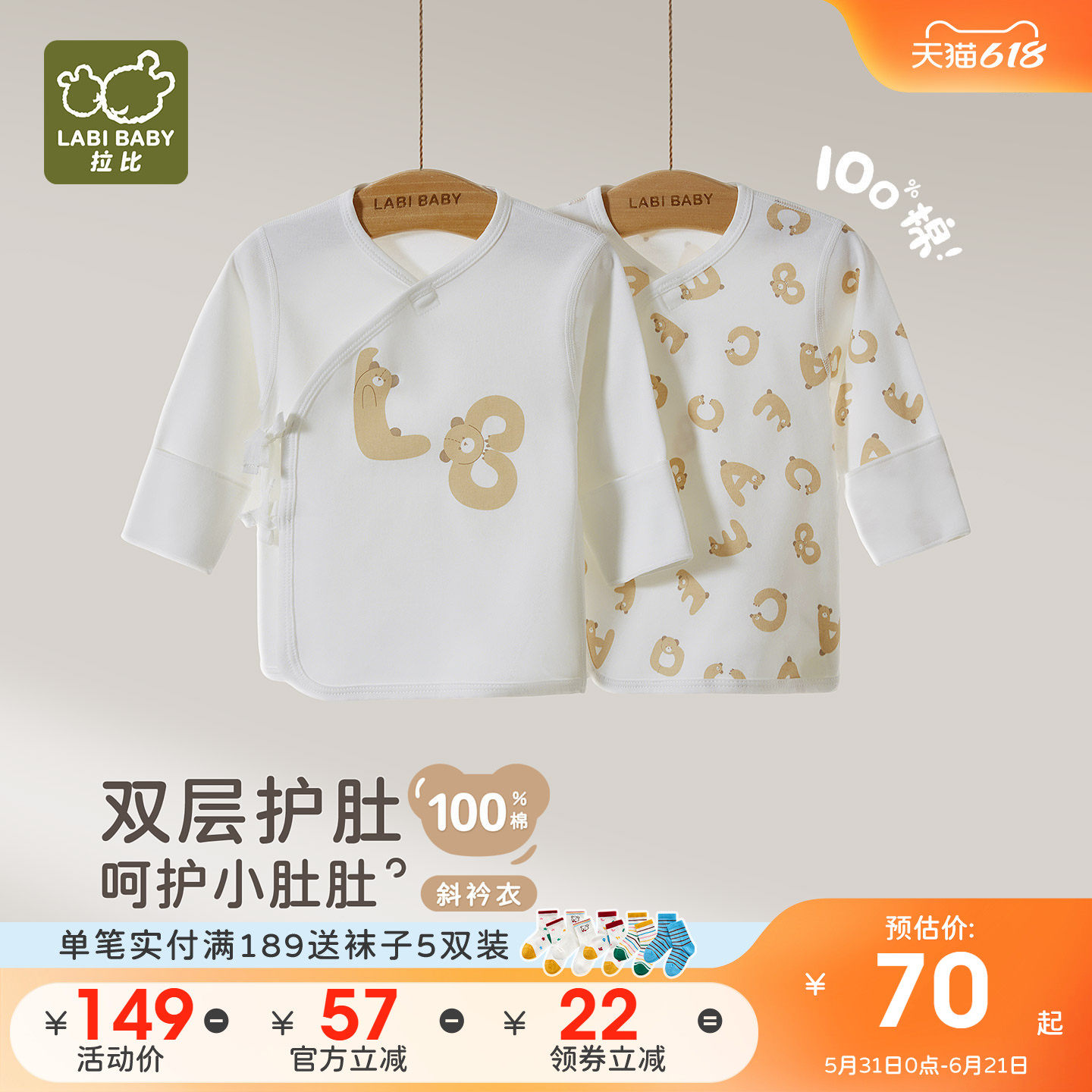 拉比新生儿后弧半背衣绑带2件