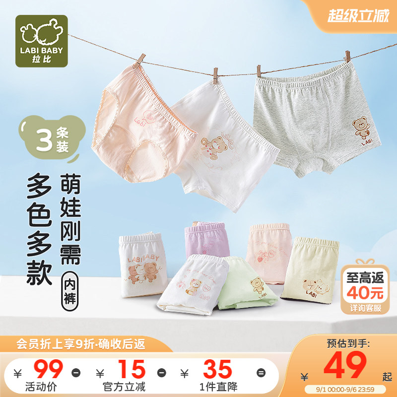 种草拍2件返5元！拉比儿童内裤图片