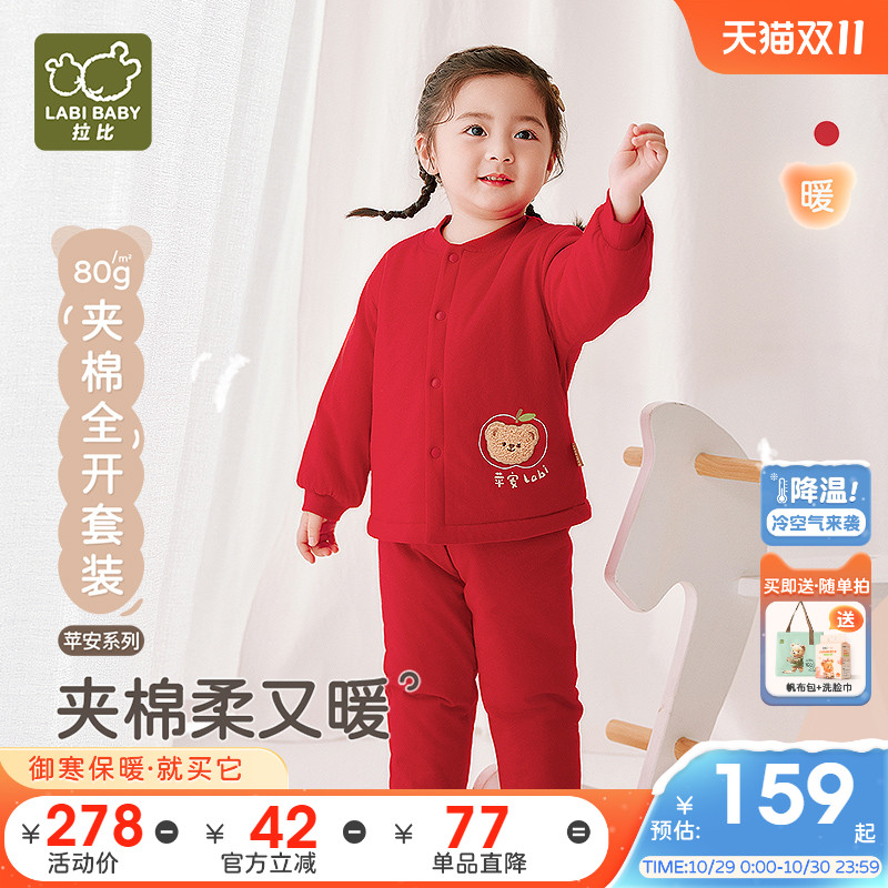 拉比儿童家居服套装2025秋冬新男女宝宝80g铺棉保暖红色睡衣套装