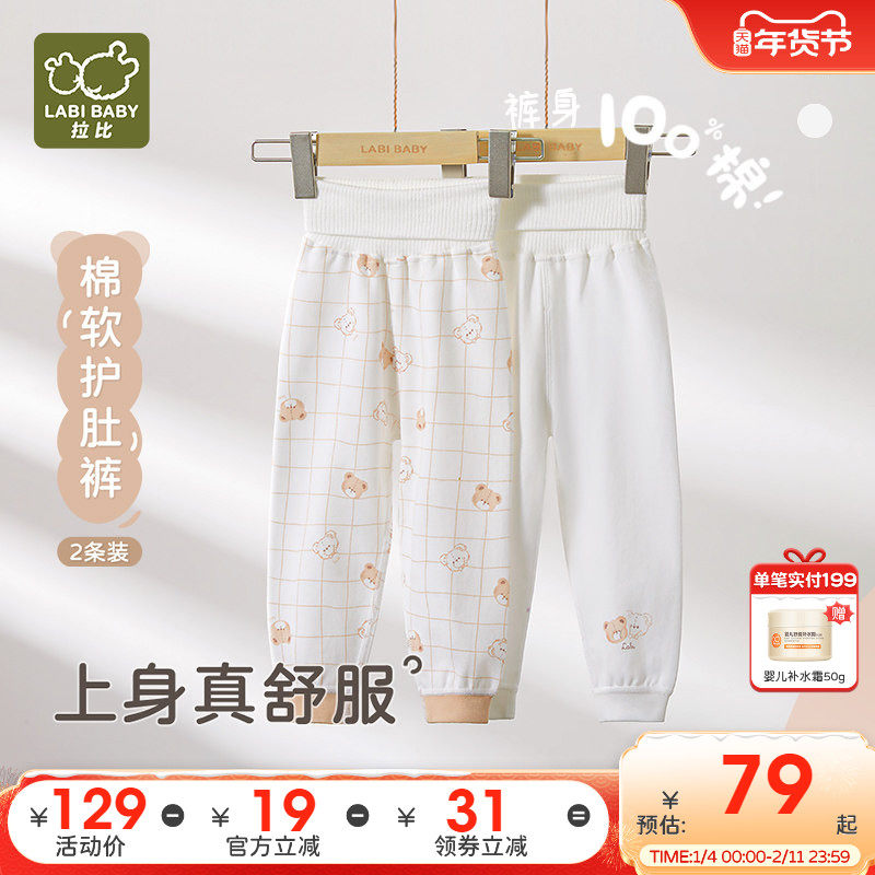 拉比儿童保暖护肚裤男女童2025秋冬新款纯棉家居长袖护肚裤2条装